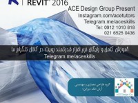اموزش نرم افزارهای مهندسی و معماری و طراحی سه بعدی - تهران