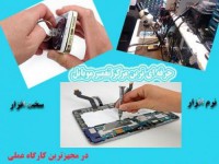 اموزش تعمیر تلفن همراه از پایه تا پیشرفته در تبریز