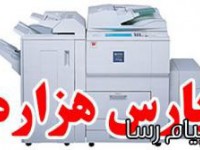 فروش دستگاه فتوکپی افیشیو mp 7500 8001 - تهران