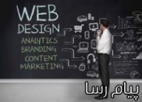 طراحی وب سایت و تولید نرم افزارهای تحت وب