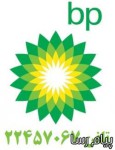 فروش روغن و گریس شرکت بی پی BP