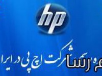 نماینده رسمی شرکت اچ پی HP در ایران