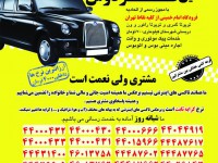 رزرو ون و تاکسی و تویوتا کمری فرودگاه امام خمینی