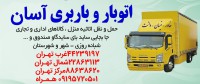 اتوبار و باربری پارسیان بار تهران