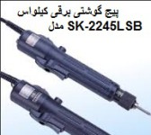 پیچ گوشتی برقی کیلواس SK-2245LSB