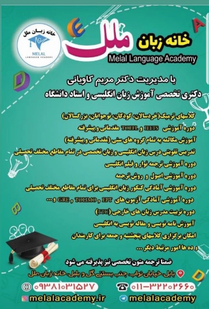 خانه زبان ملل بابل خانه زبان ملل بابل